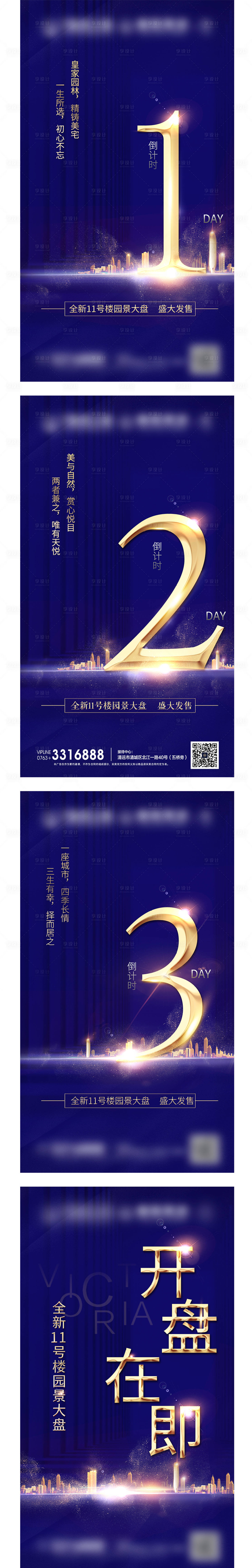 源文件下载【享设计】搜索编号：54530006217379118【倒计时】
