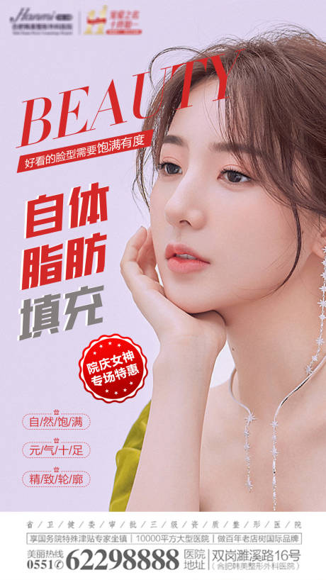 源文件下载【享设计】搜索编号：39800006009102985【医美自体脂肪填充海报】