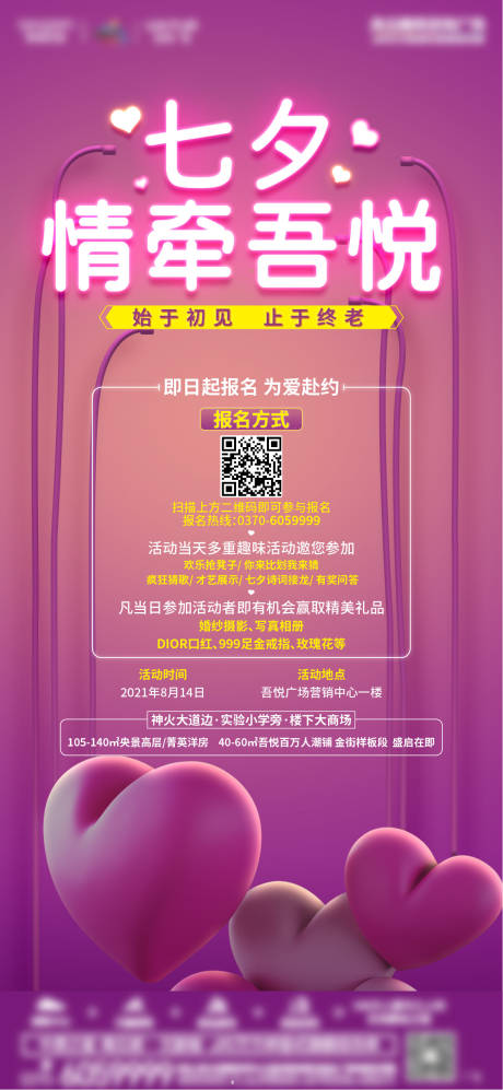 源文件下載【地產七夕活動海報】編號：15440005999629928