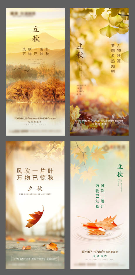 源文件下載【享設計】搜索編號：22940005874192206【立秋微信節氣海報】