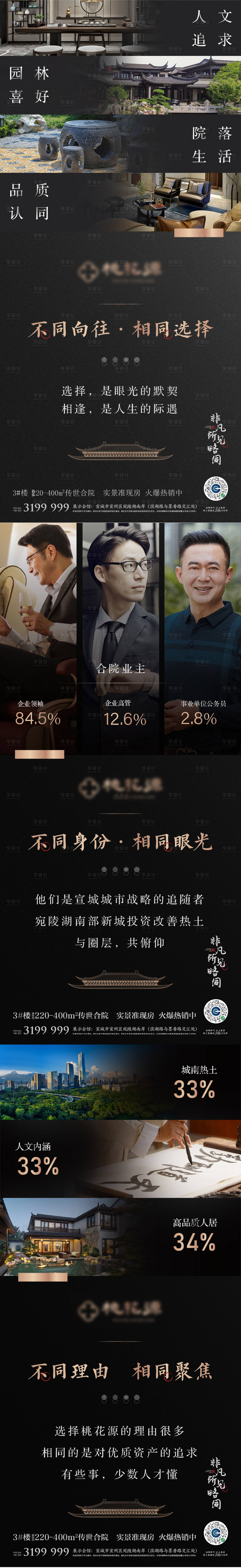 源文件下載【享設計】搜索編號：61000005945009852【中式黑色價值點刷屏海報】