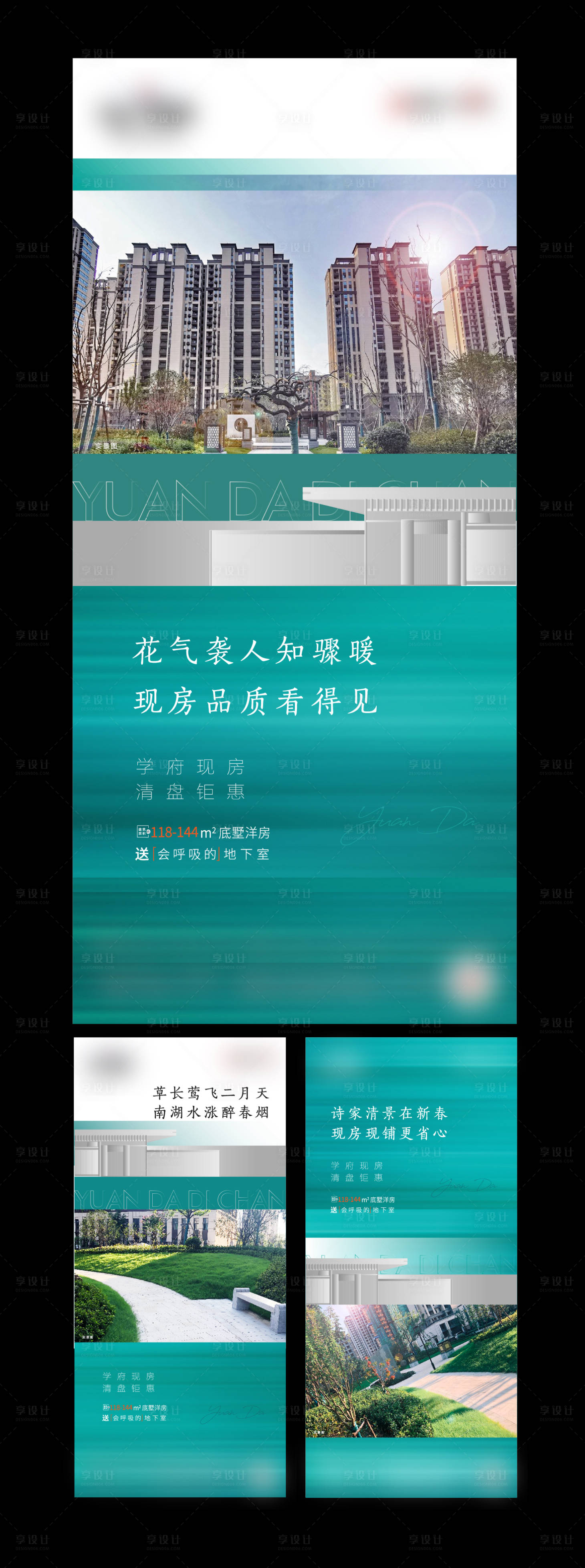 源文件下载【享设计】搜索编号：29100005984774316【地产实景刷屏海报】