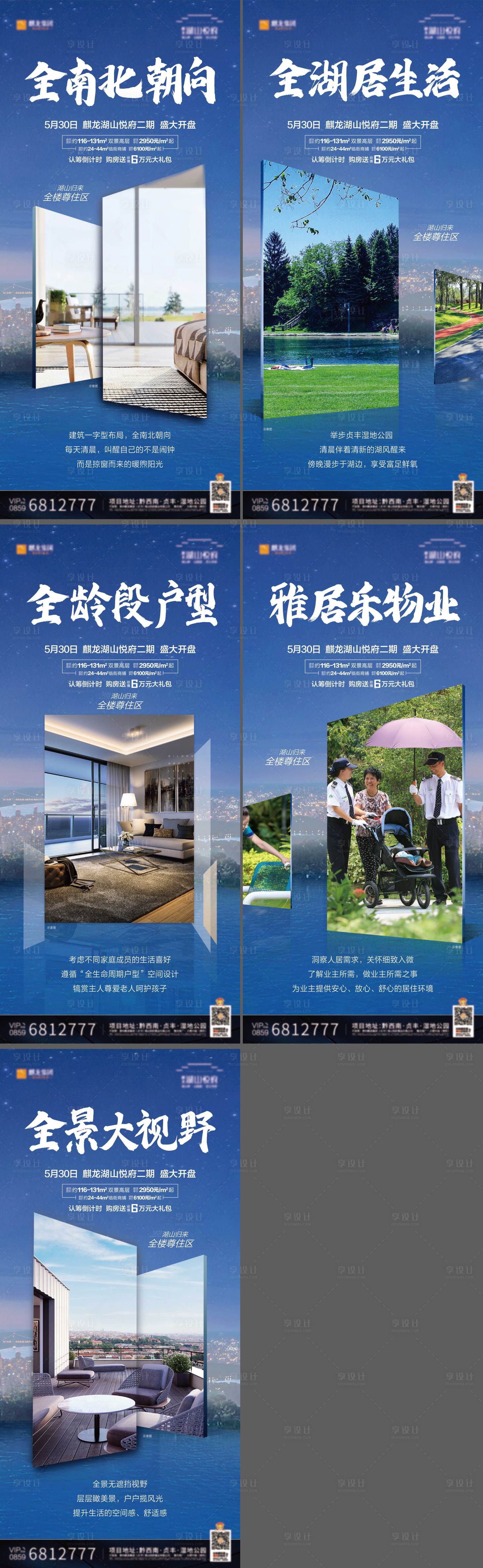 源文件下载【享设计】搜索编号：68720006062492170【地产湖居价值点系列稿】