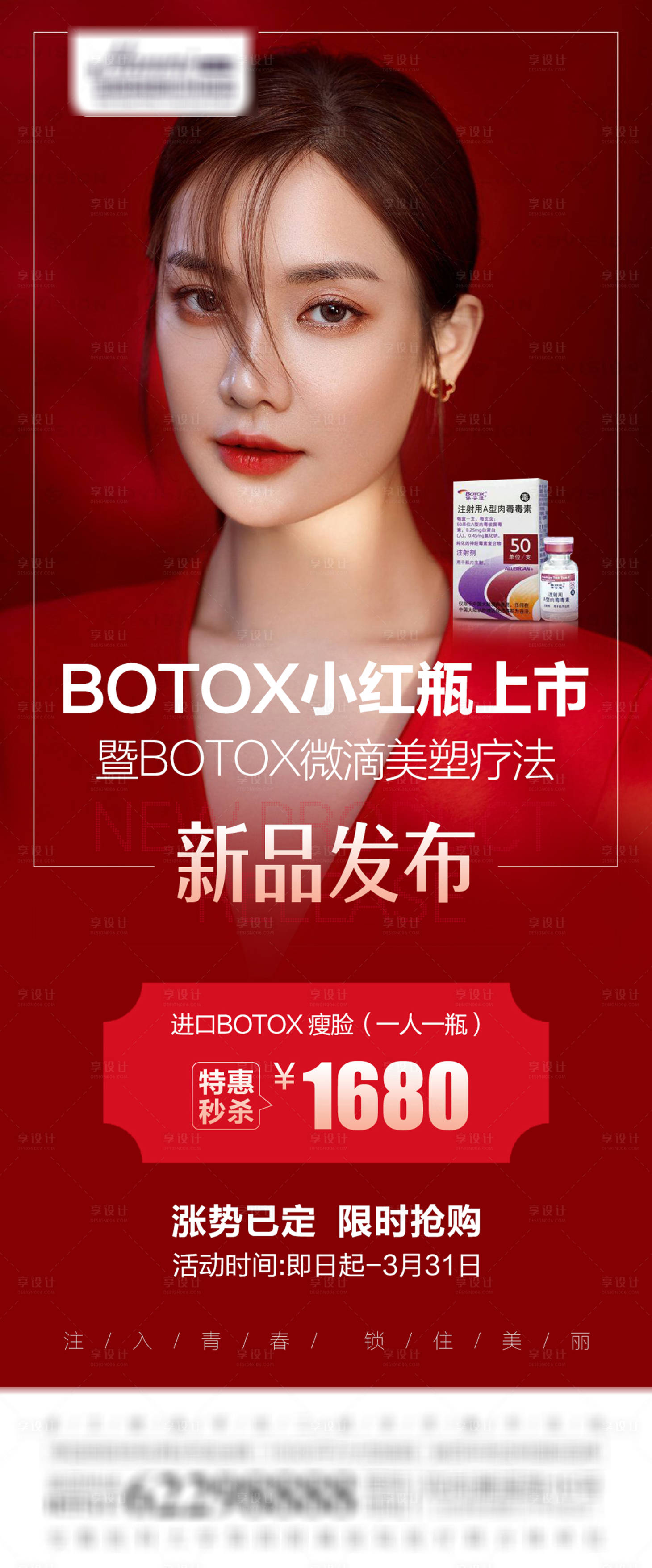 源文件下载【红色医美活动海报】编号：83470005933423580