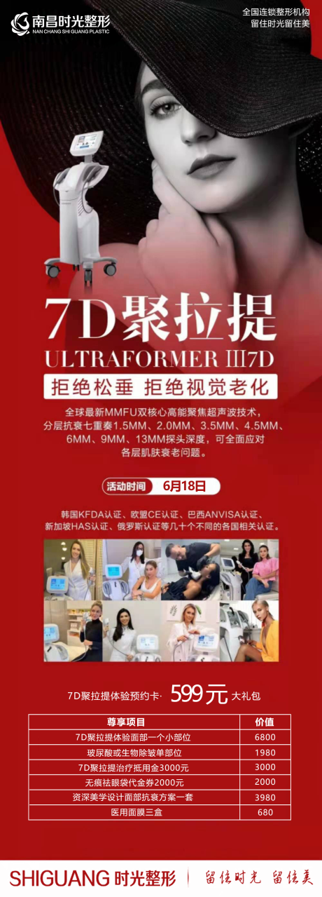 源文件下载【医美7D聚拉提套餐】编号：78760005938876851