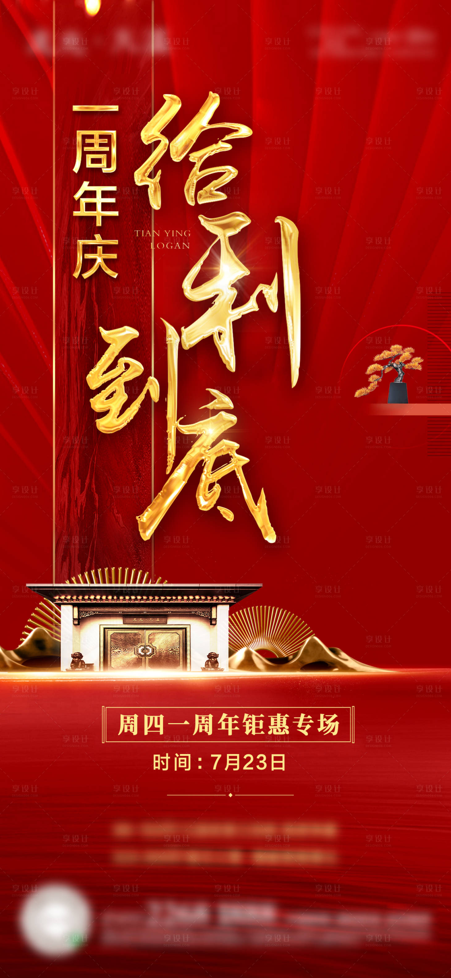 源文件下载【中式团购专场红金海报】编号：83120006247888615