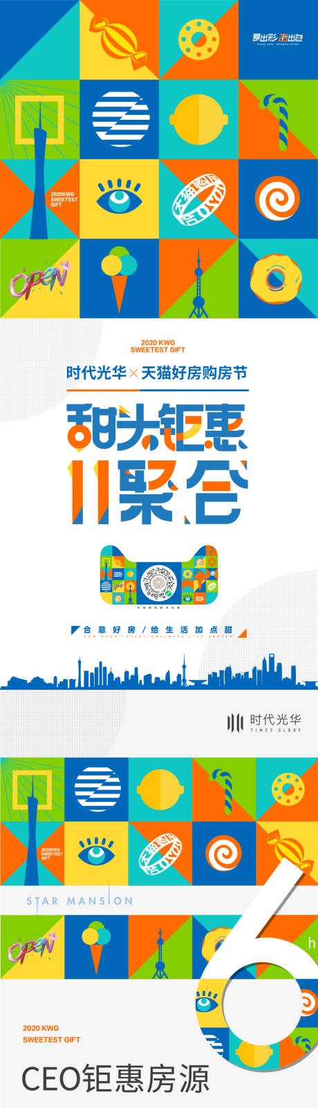 源文件下载【房地产缤纷购房节活动海报】编号：90370006282109259