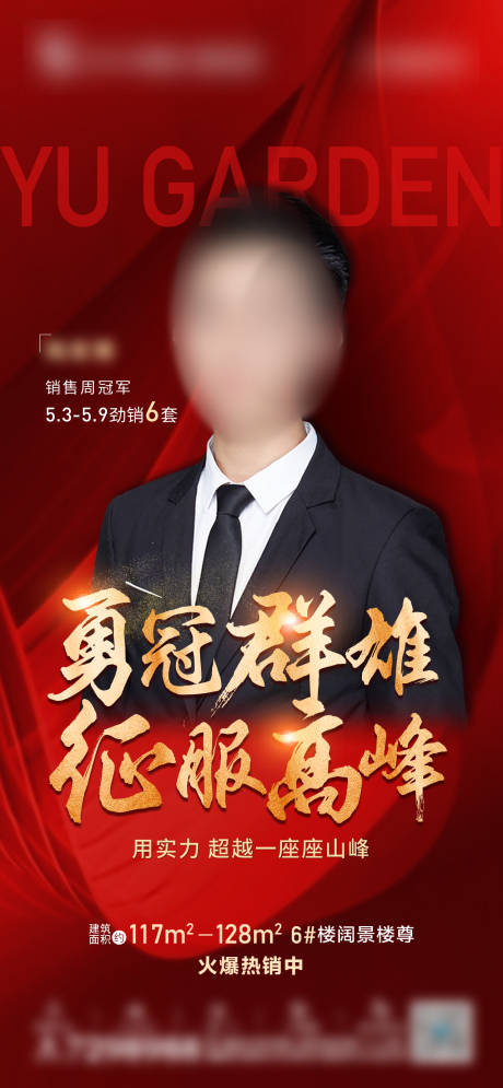 源文件下载【销冠人物海报】编号：23640005866735860