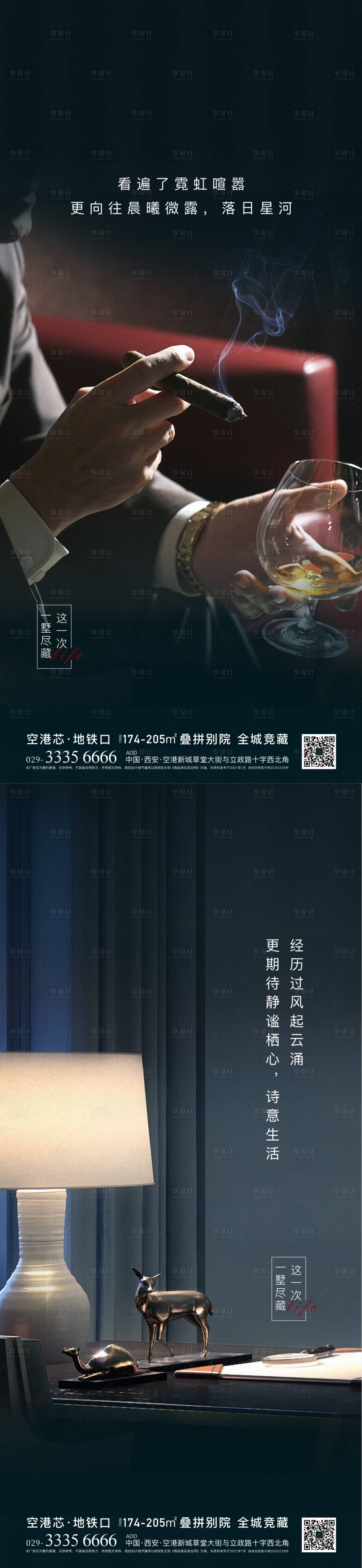 源文件下載【享設計】搜索編號：83760006208686842【地產圈層品質加推海報】