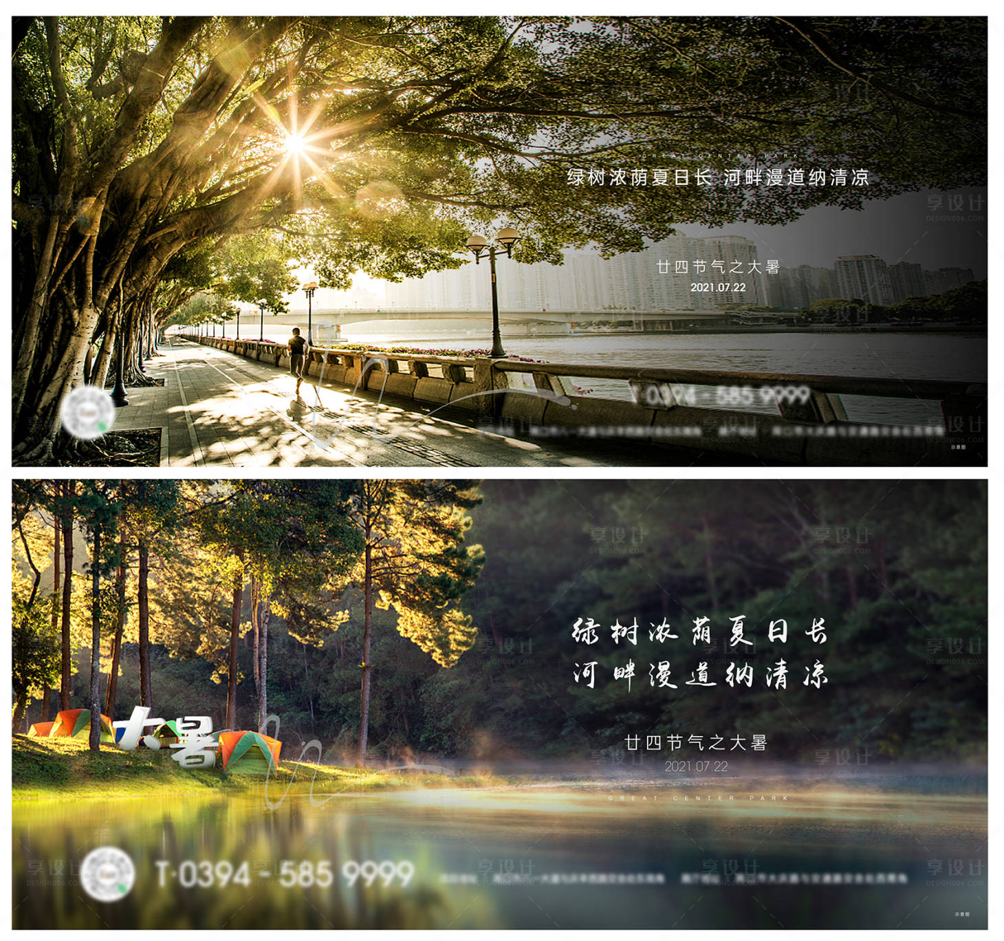 源文件下载【享设计】搜索编号：94770006054968194【大暑节气海报展板】