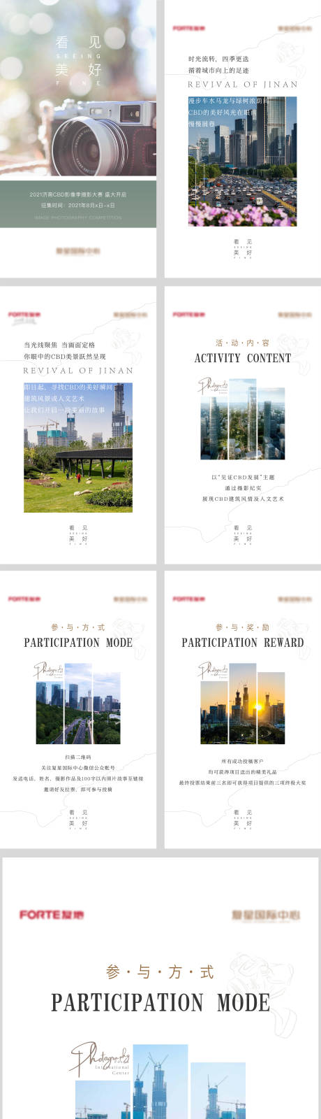 源文件下载【地产摄影活动h5海报】编号：20820005967394422