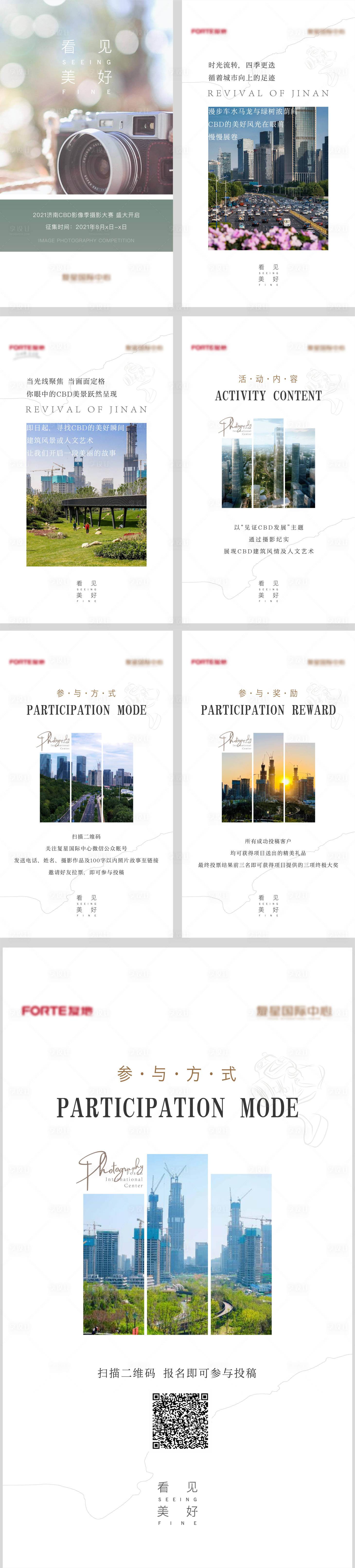 源文件下载【地产摄影活动h5海报】编号：20820005967394422