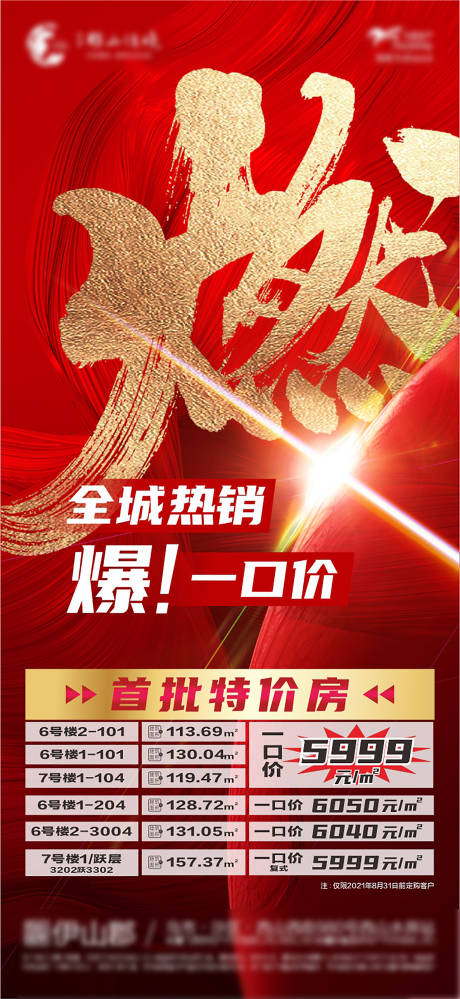 源文件下载【享设计】搜索编号：43570006241897526【热销海报】
