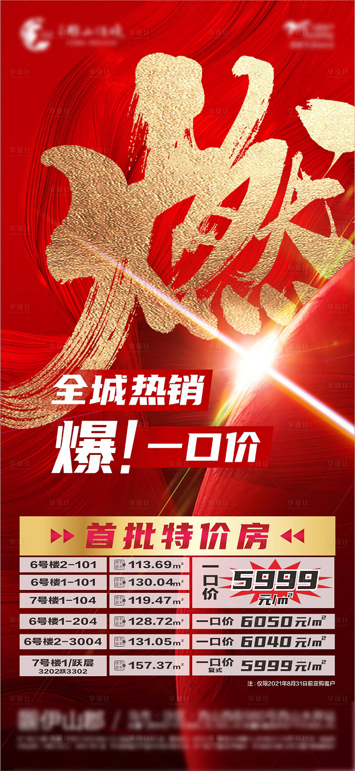 源文件下载【享设计】搜索编号：43570006241897526【热销海报】