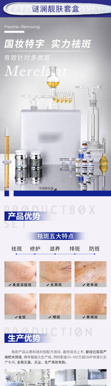 源文件下载【医美肌肤祛斑详情页】编号：84790005984556799