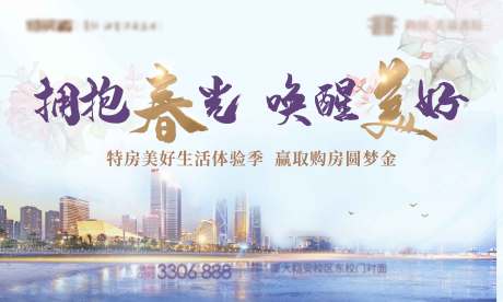 源文件下载【房地产城市品牌广告展板】编号：81210005997416068