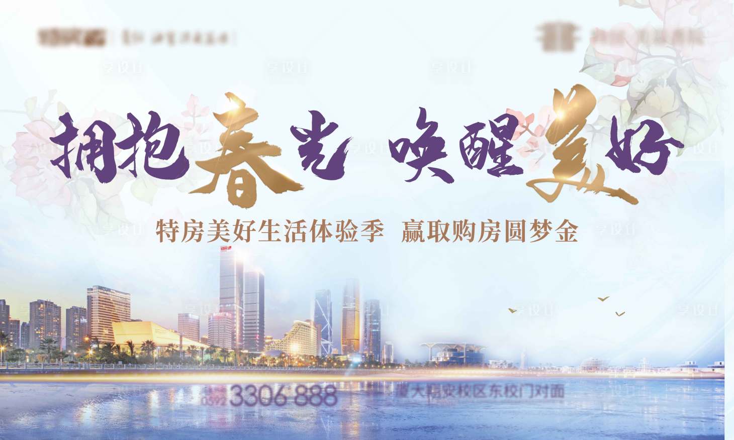 源文件下載【享設計】搜索編號：81210005997416068【房地產城市品牌廣告展板】
