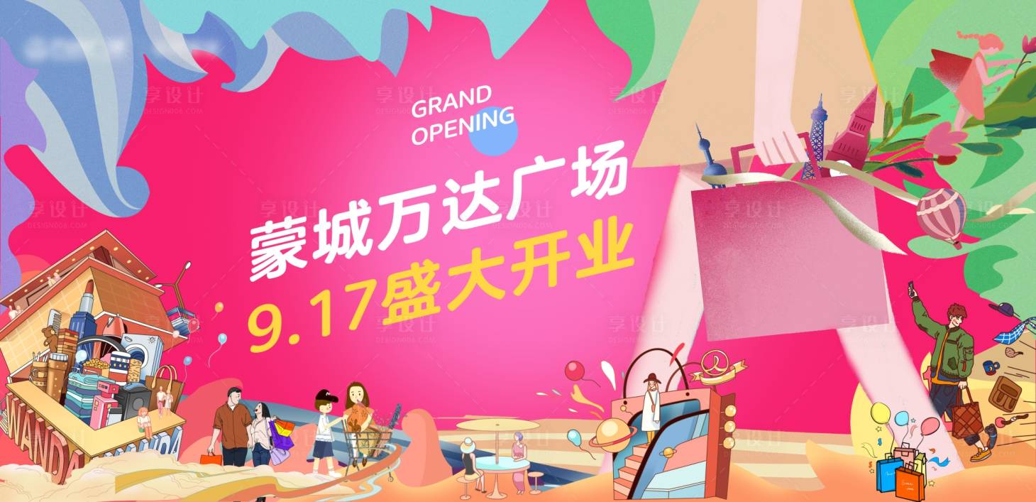 源文件下載【享設計】搜索編號：24080006263998183【商業開業主畫面】