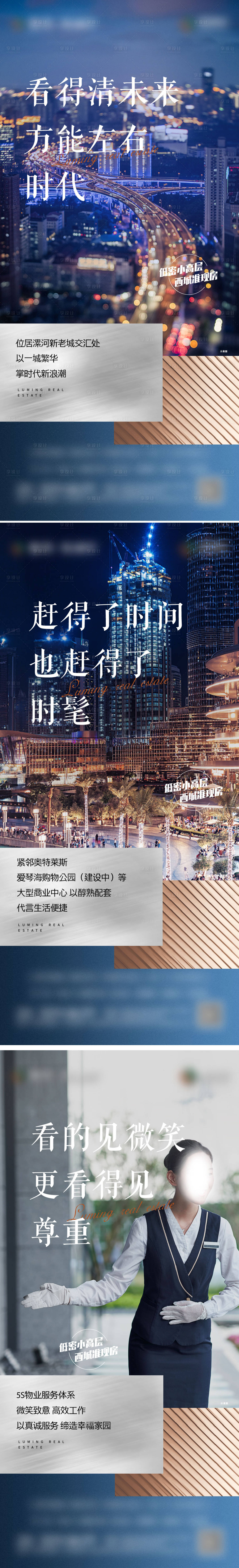 源文件下载【享设计】搜索编号：19040006163605331【地产海报】