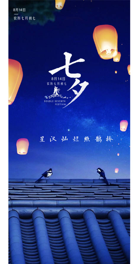 源文件下载【七夕情人节海报】编号：98350006052859305