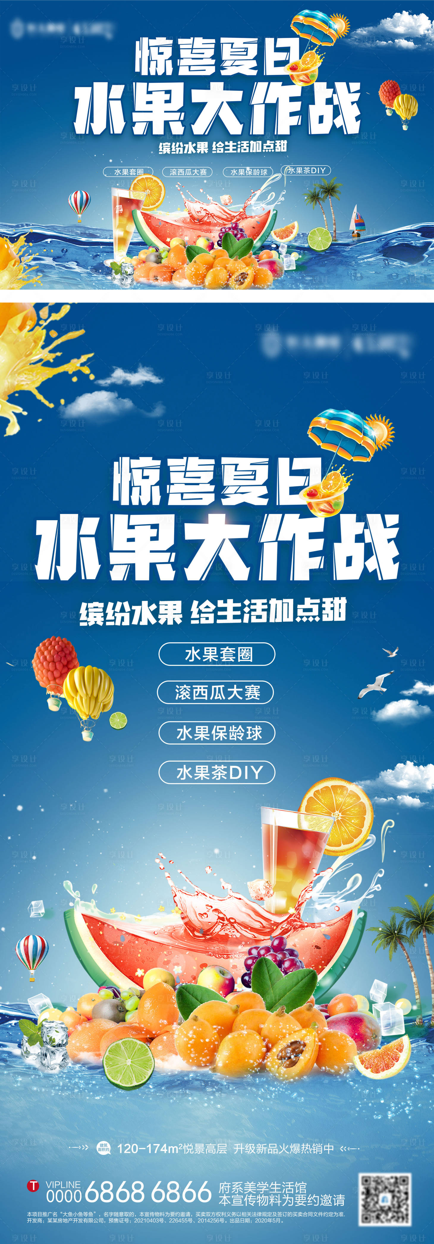 源文件下載【享設計】搜索編號：28640006146172050【水果大作戰活動展板】
