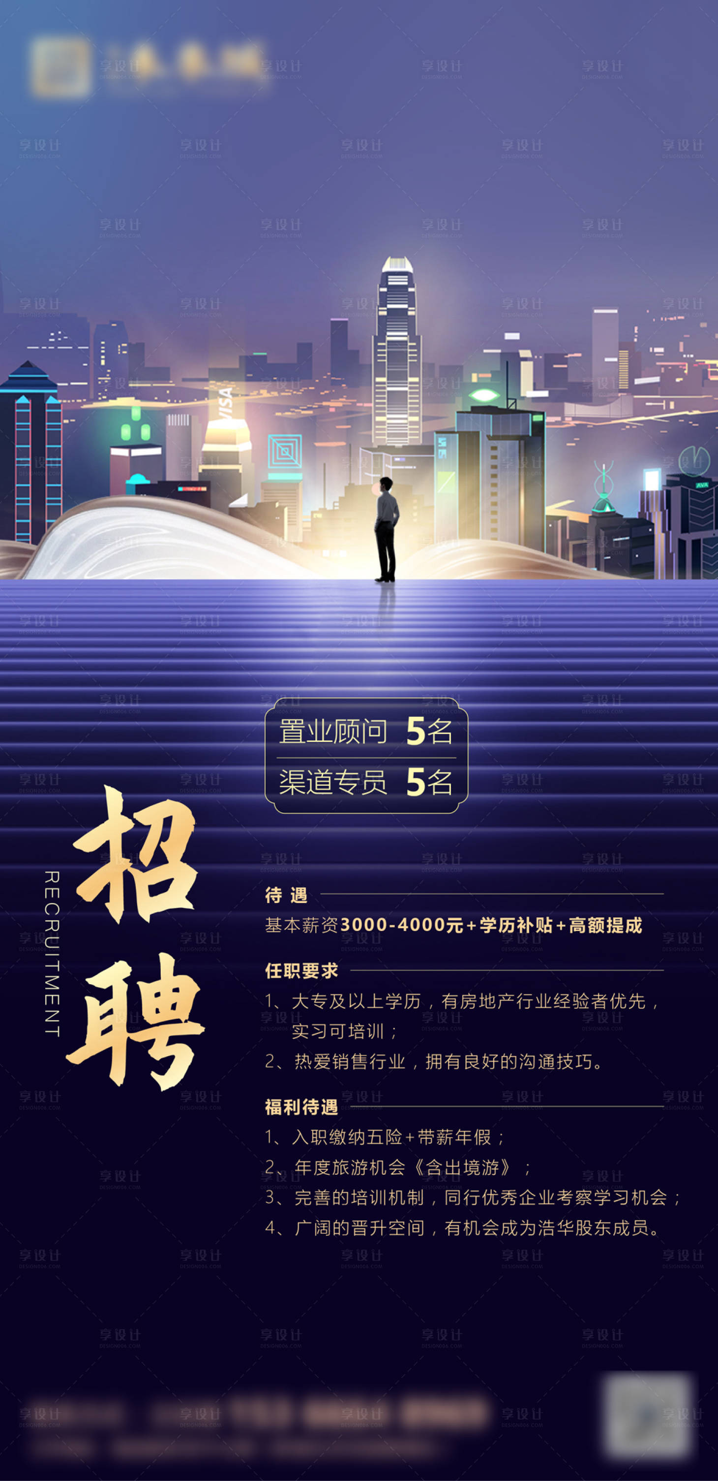 源文件下载【享设计】搜索编号：19600006141653158【招聘移动端海报】