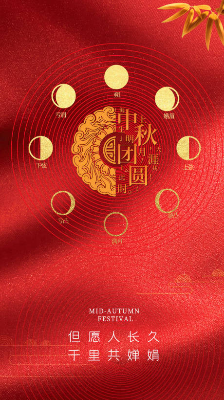 源文件下载【中秋节海报】编号：40690006269852168