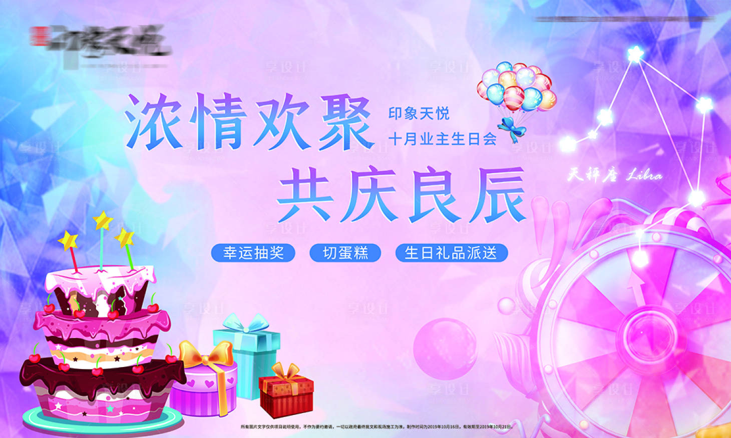 源文件下載【生日會桁架】編號：20210823095247033