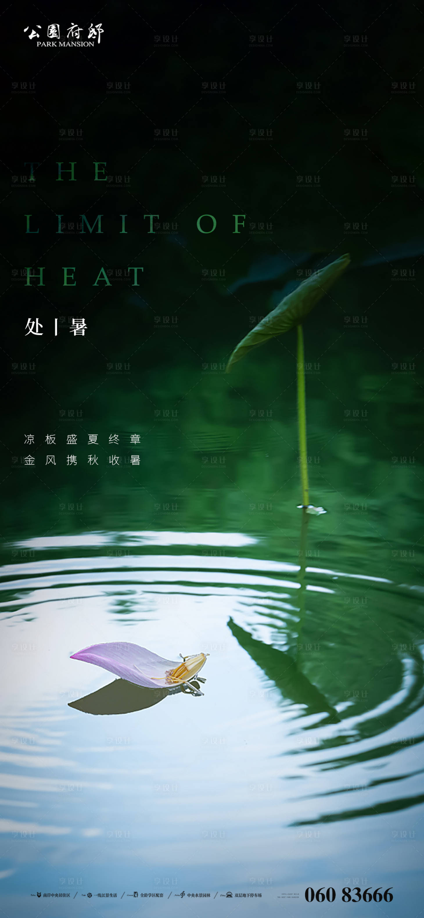 源文件下載【處暑節氣移動端海報】編號：62320006122243319