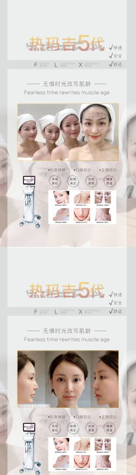 源文件下载【享设计】搜索编号：57480006063542442【热玛吉5代对比图案例海报】