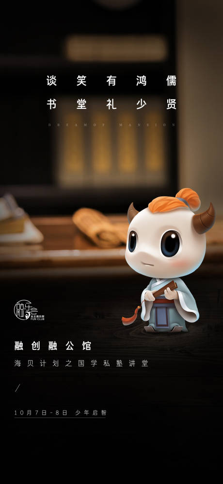 源文件下载【地产私塾活动海报】编号：21790006021158944