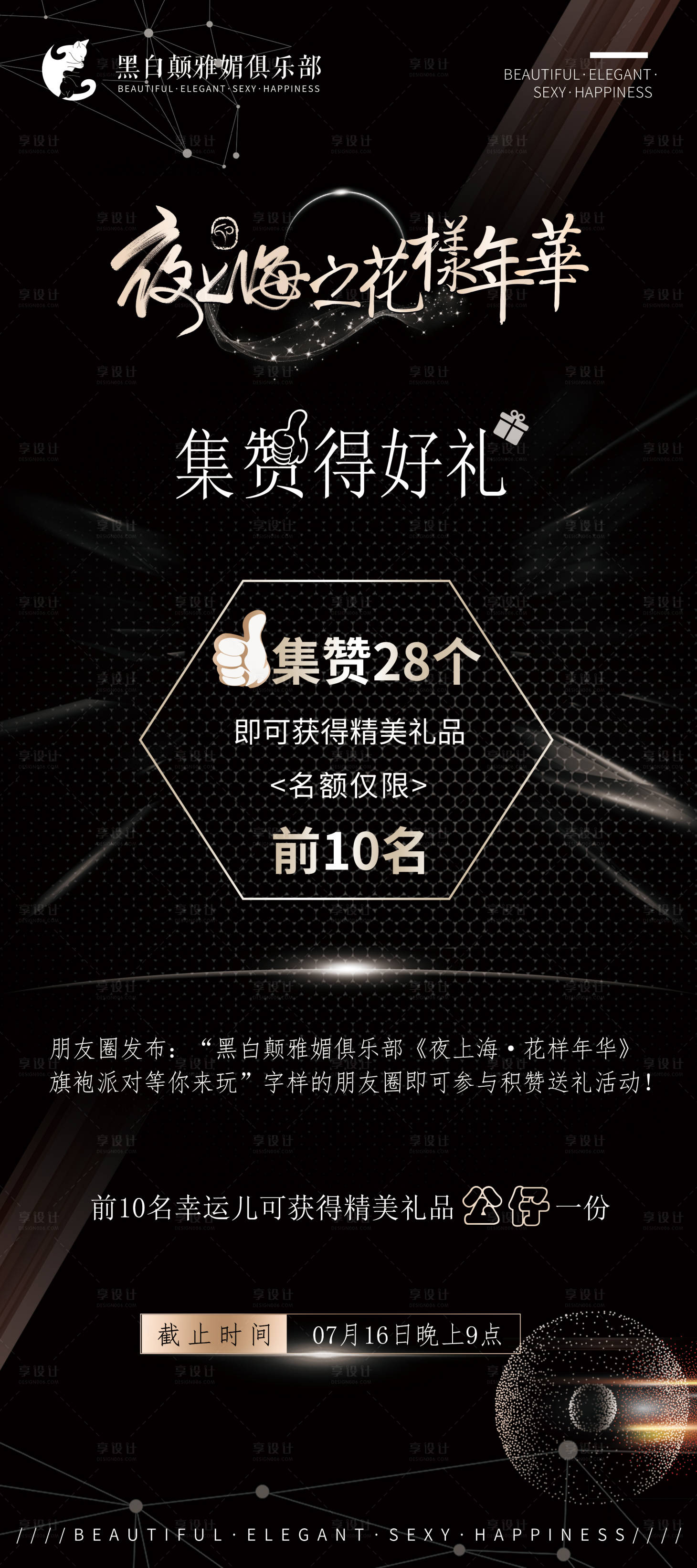 源文件下载【享设计】搜索编号：36130006138551139【朋友圈集赞展架】