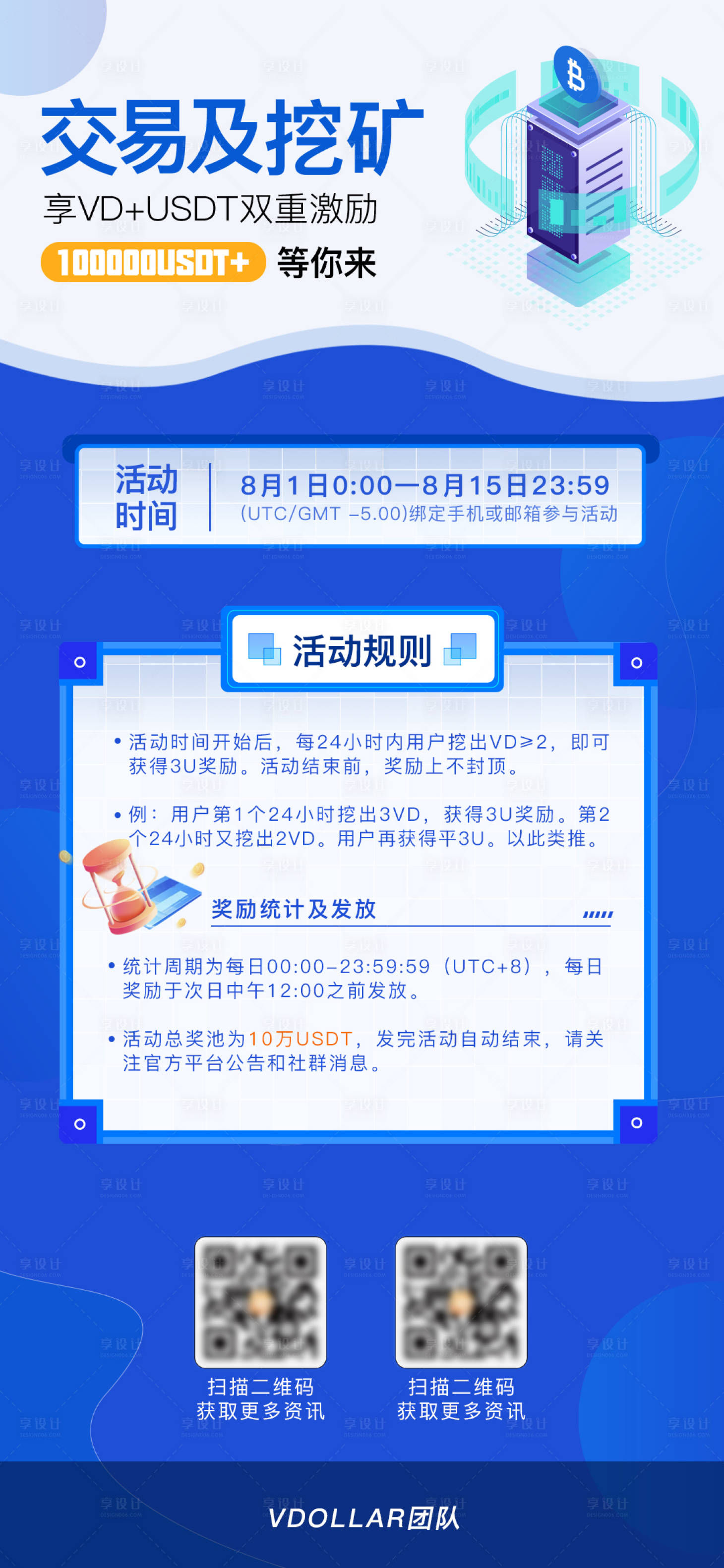 源文件下载【享设计】搜索编号：19000005991659688【挖矿抽奖活动宣传海报】