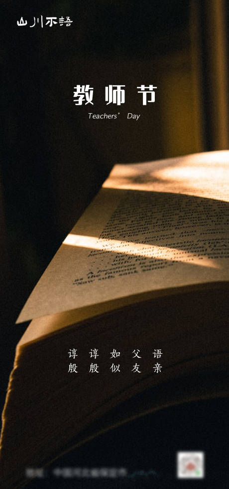 源文件下载【教师节海报】编号：66810006184498173