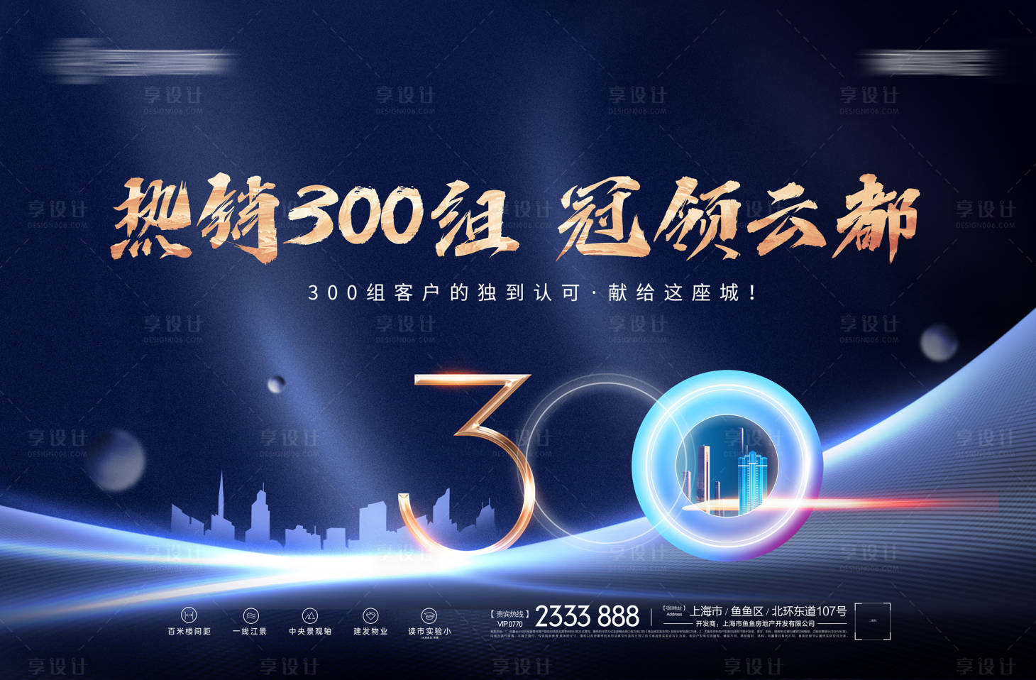 源文件下载【享设计】搜索编号：76310006039162418【大气地产发布会】