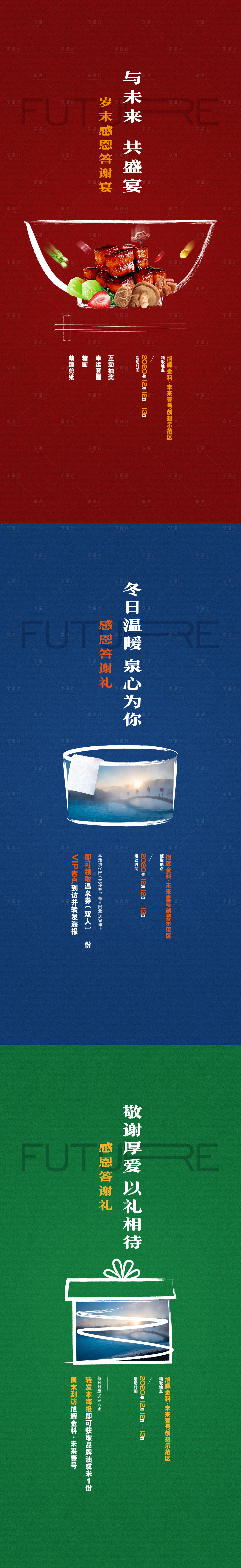 源文件下載【享設計】搜索編號：57260006099909134【家宴】