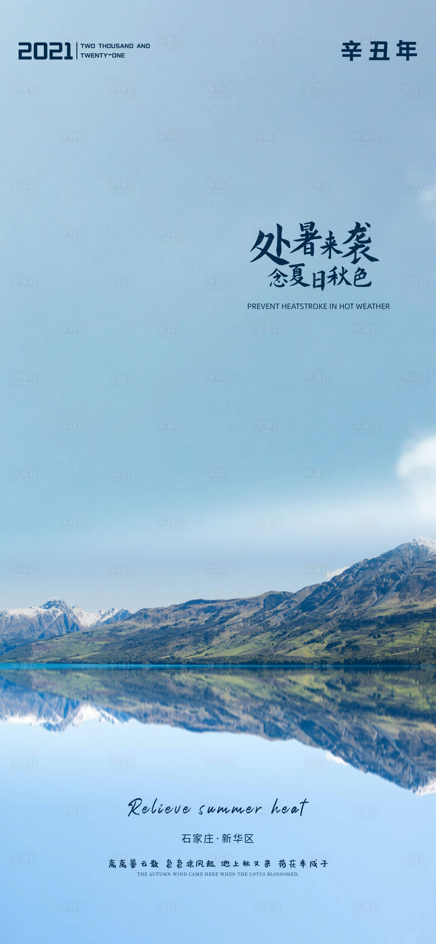 源文件下载【享设计】搜索编号：11630006116307365【地产处暑海报】