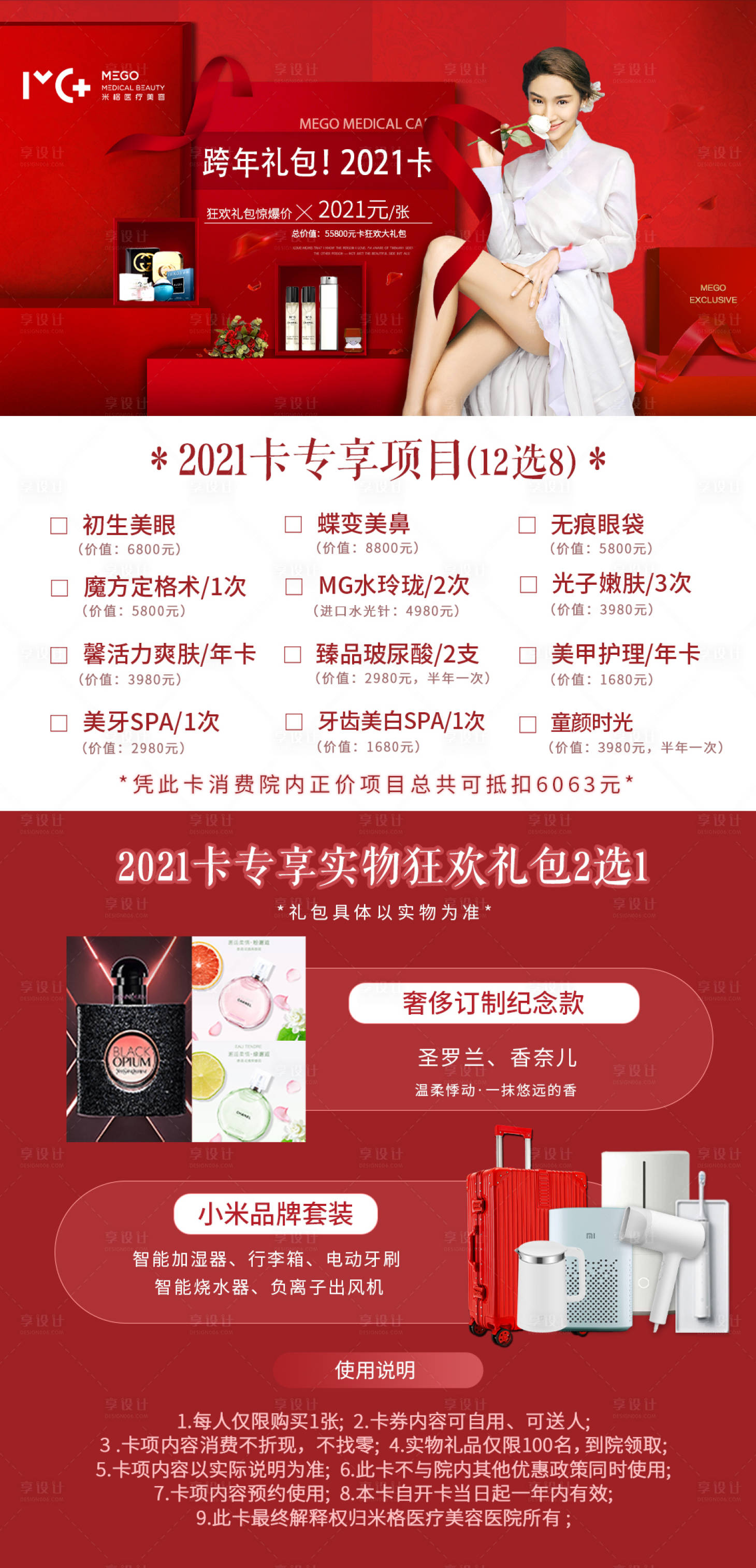 源文件下载【享设计】搜索编号：97310006126948125【医美年卡礼包】