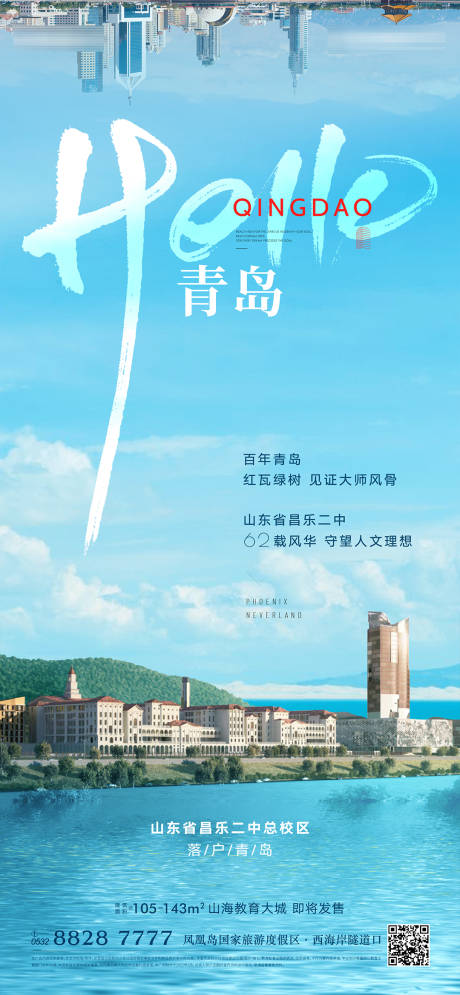 源文件下載【享設計】搜索編號：75420006051482429【地產對標青島價值點刷屏】