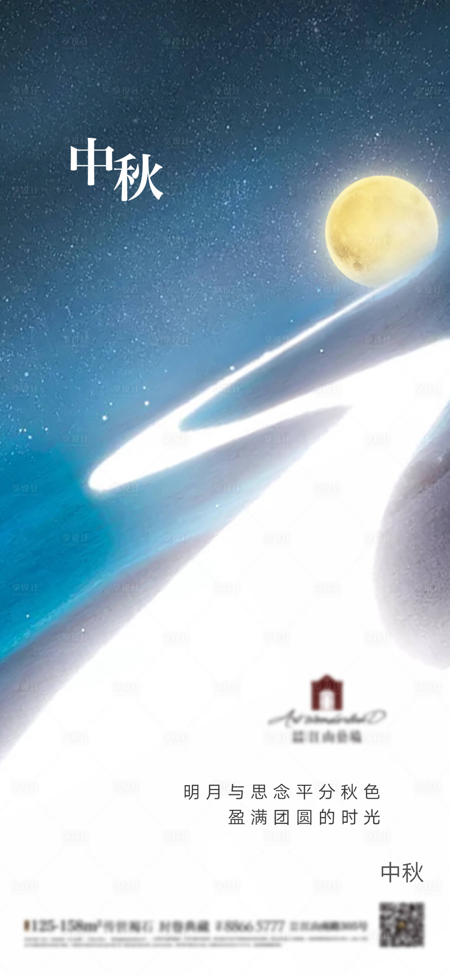 源文件下载【享设计】搜索编号：20380006141278544【中秋海报】