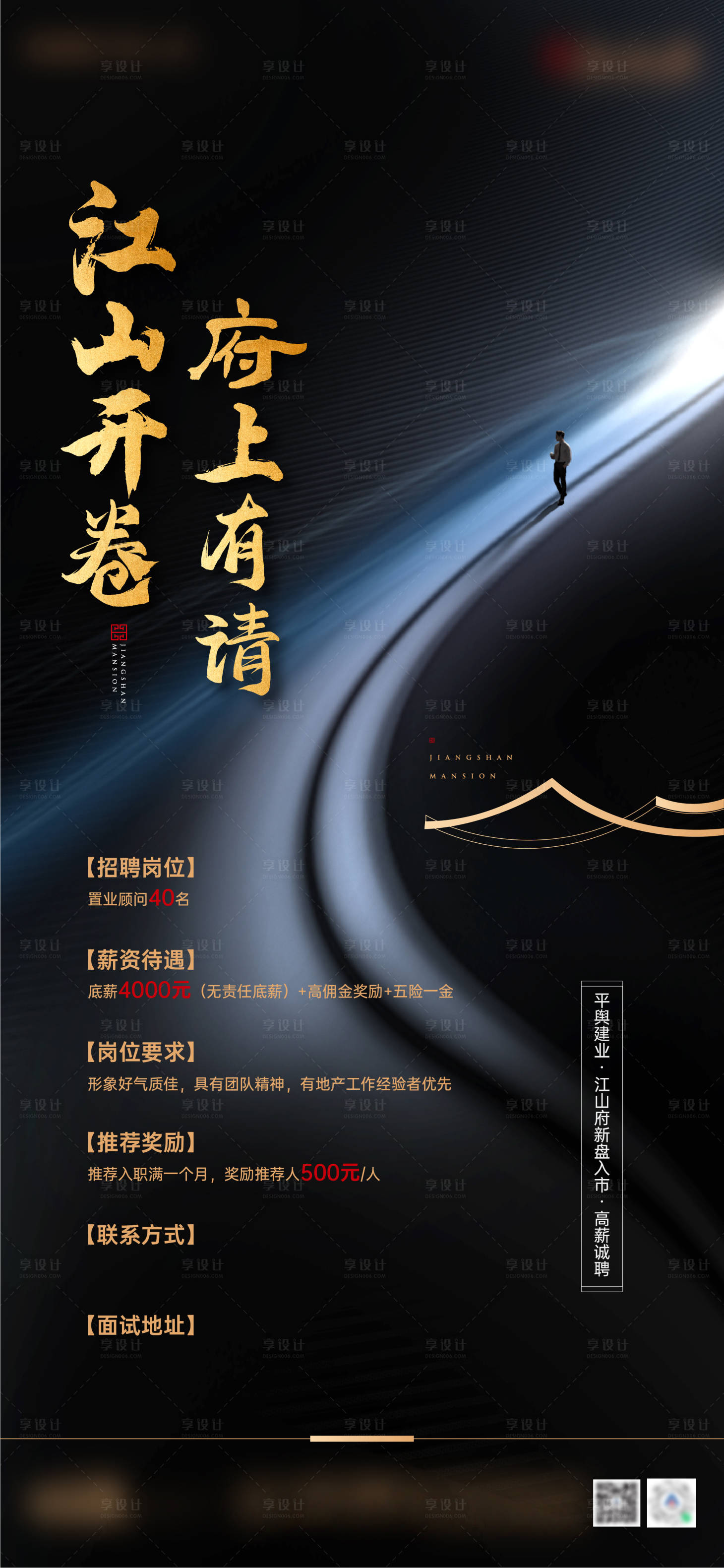 源文件下載【享設計】搜索編號：68320005918066176【招聘海報】