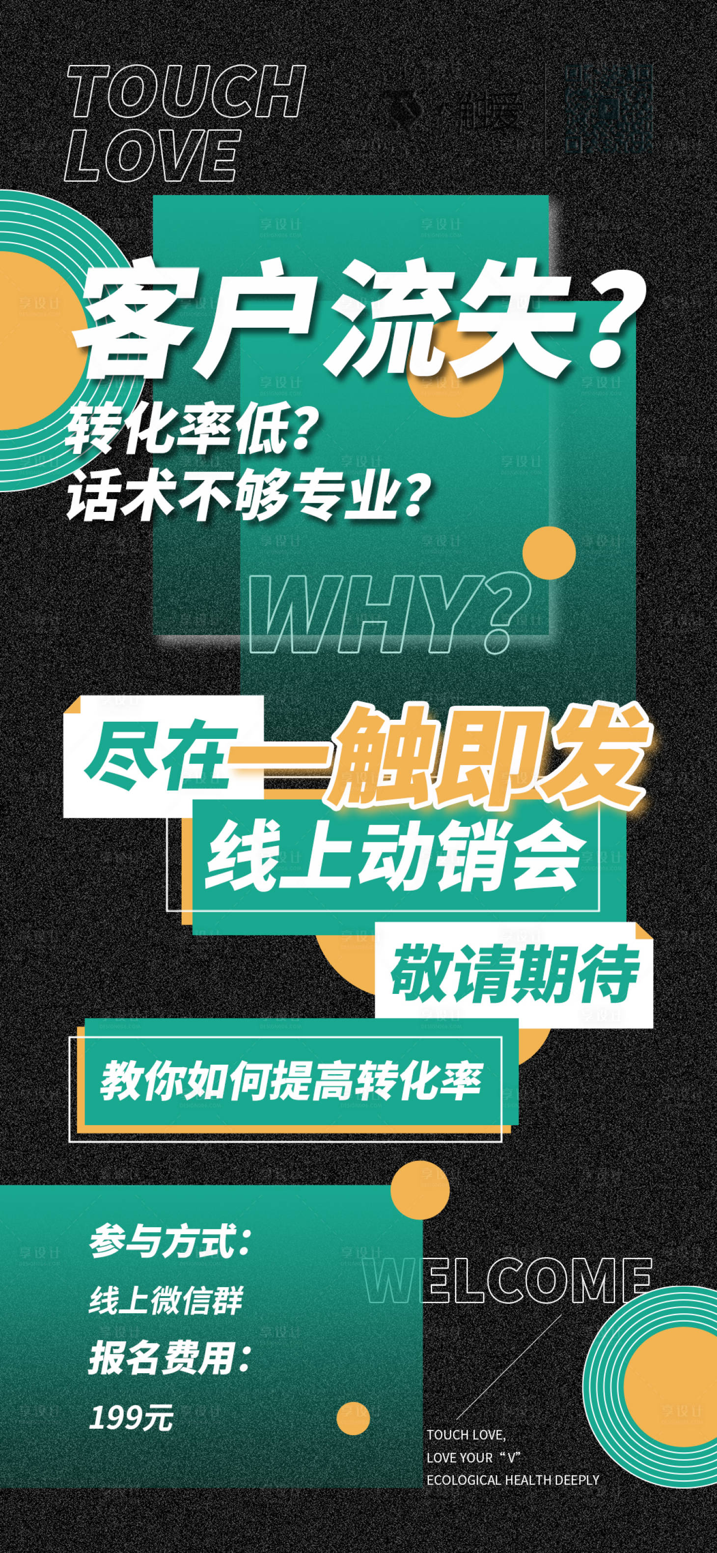源文件下载【享设计】搜索编号：40060006079098974【微商产品活动海报】