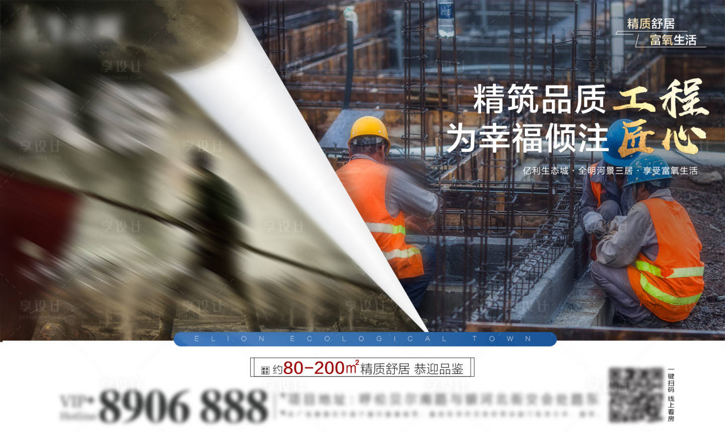 源文件下载【地产八佰电影热点海报展板】编号：86340001759765955
