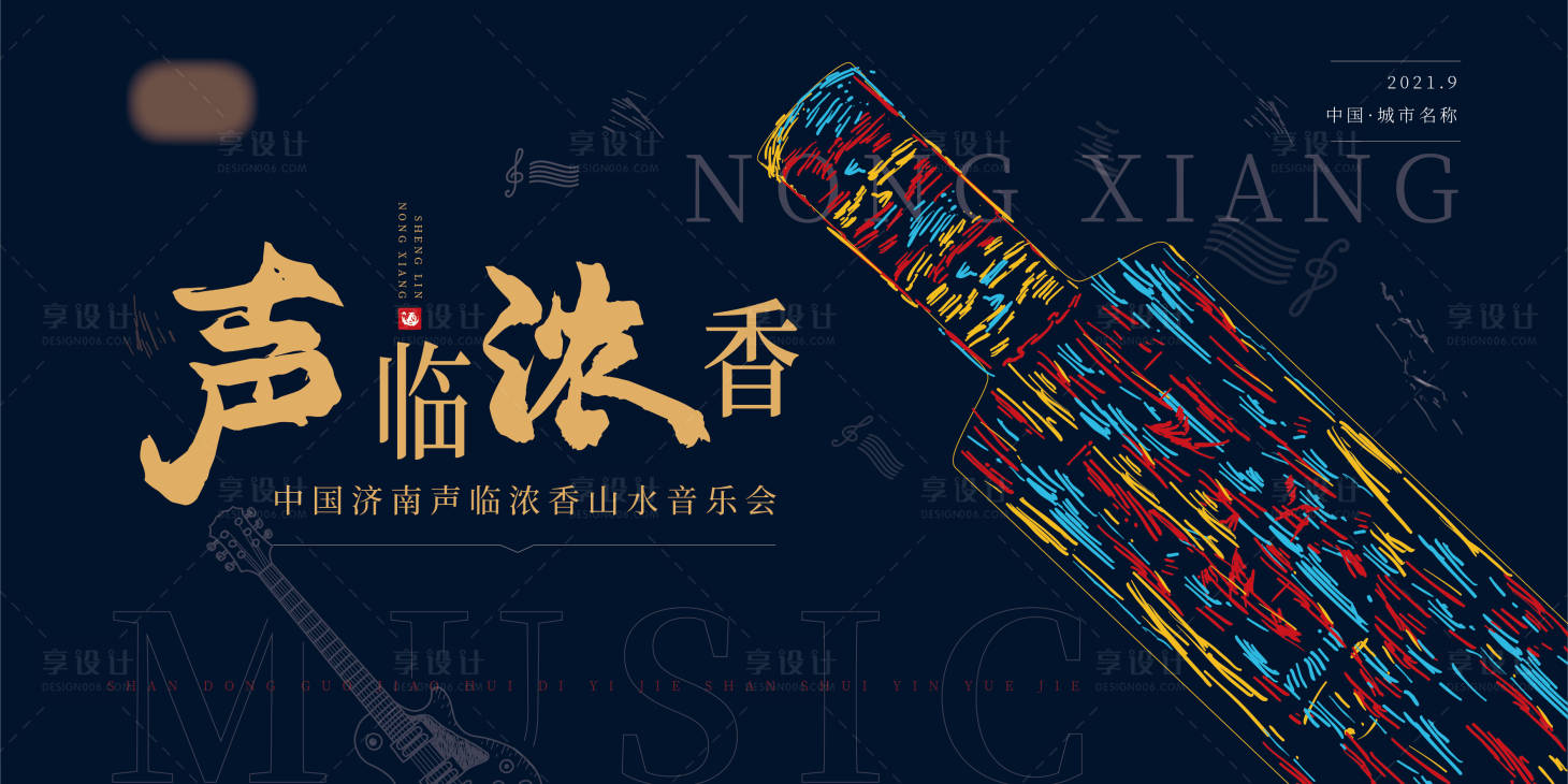 源文件下载【地产山水音乐会活动背景板】编号：99310006212162310