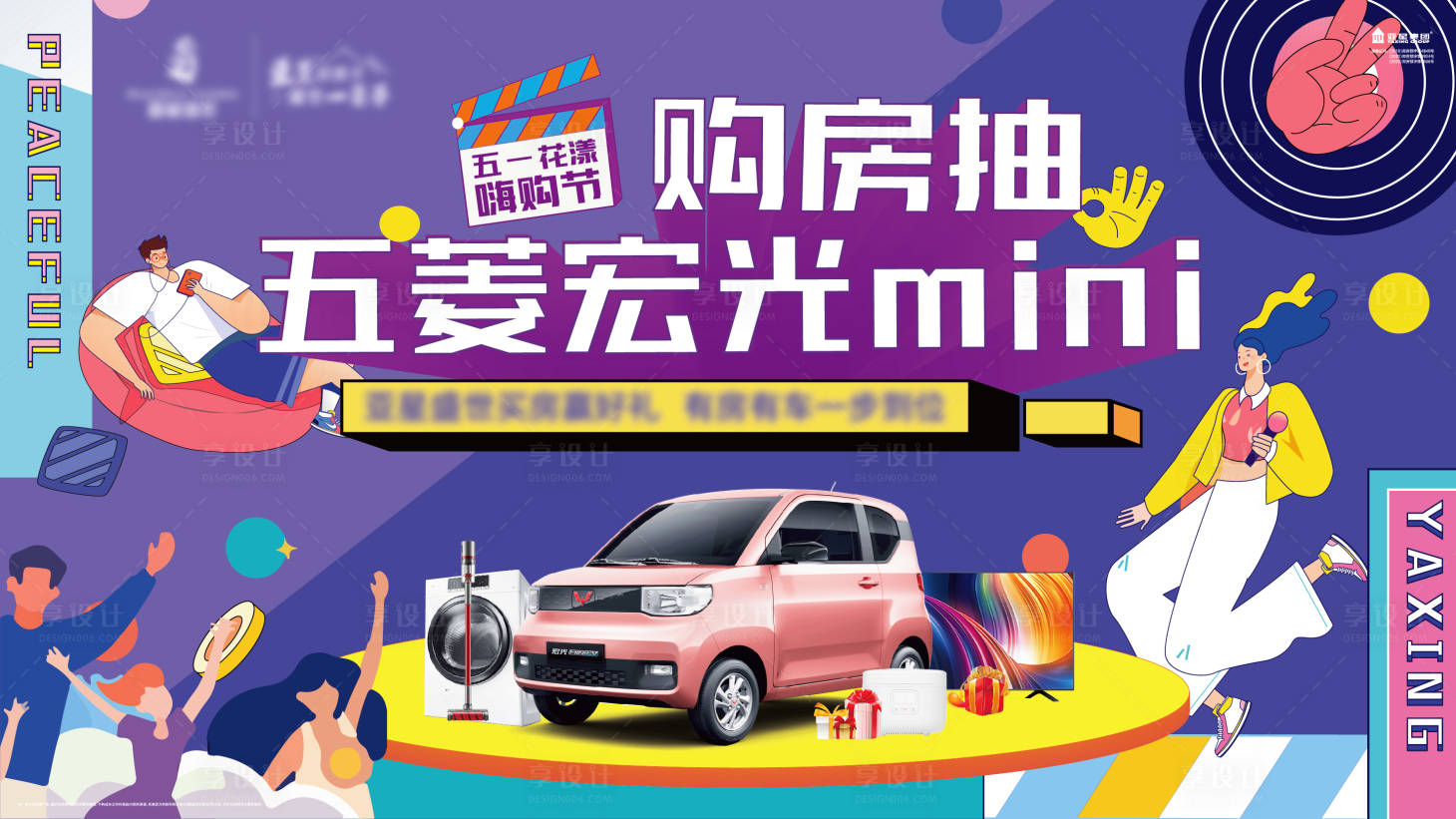 源文件下載【房地產購房抽車活動背景板】編號：97260005897393406