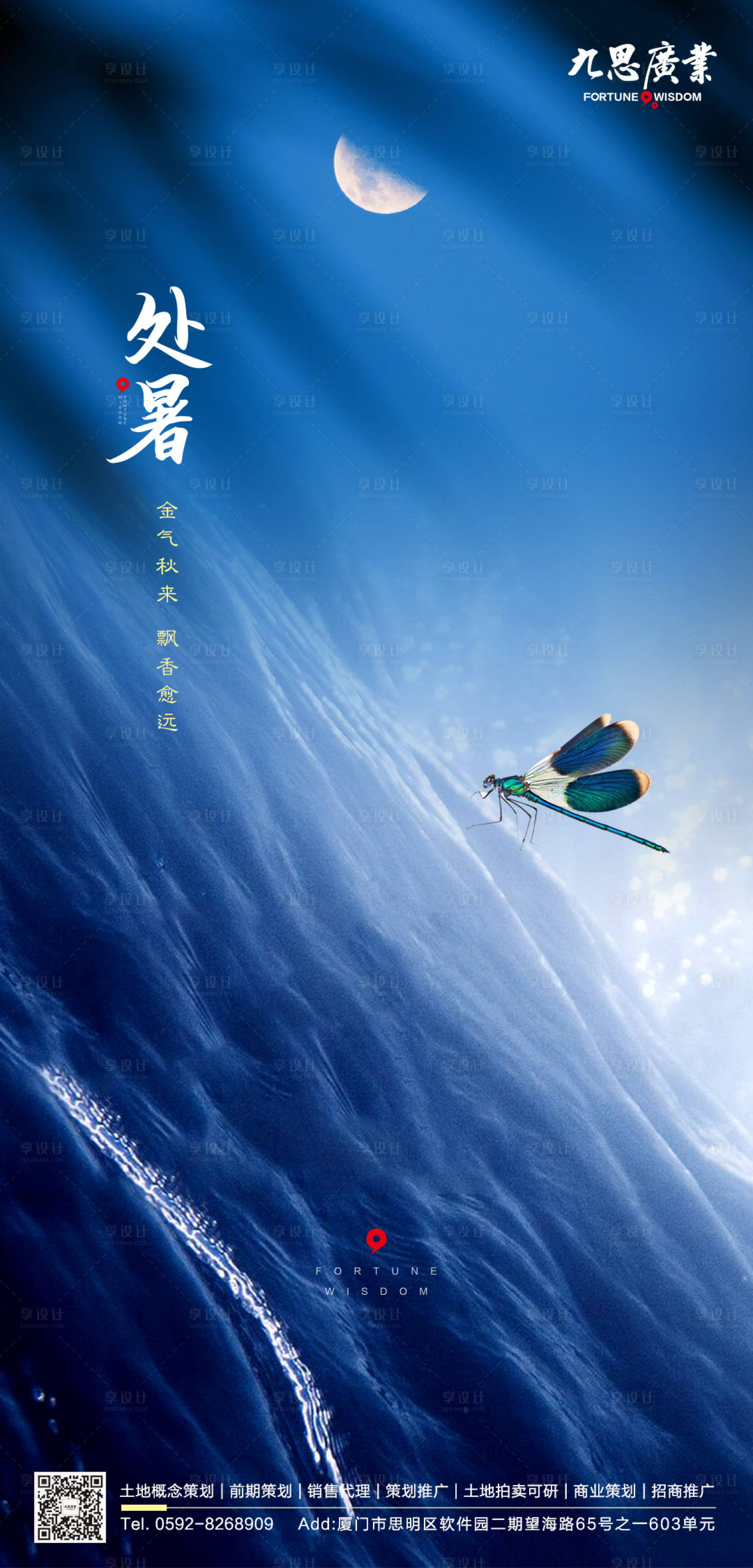 源文件下载【享设计】搜索编号：78840006025825360【处暑节气海报】