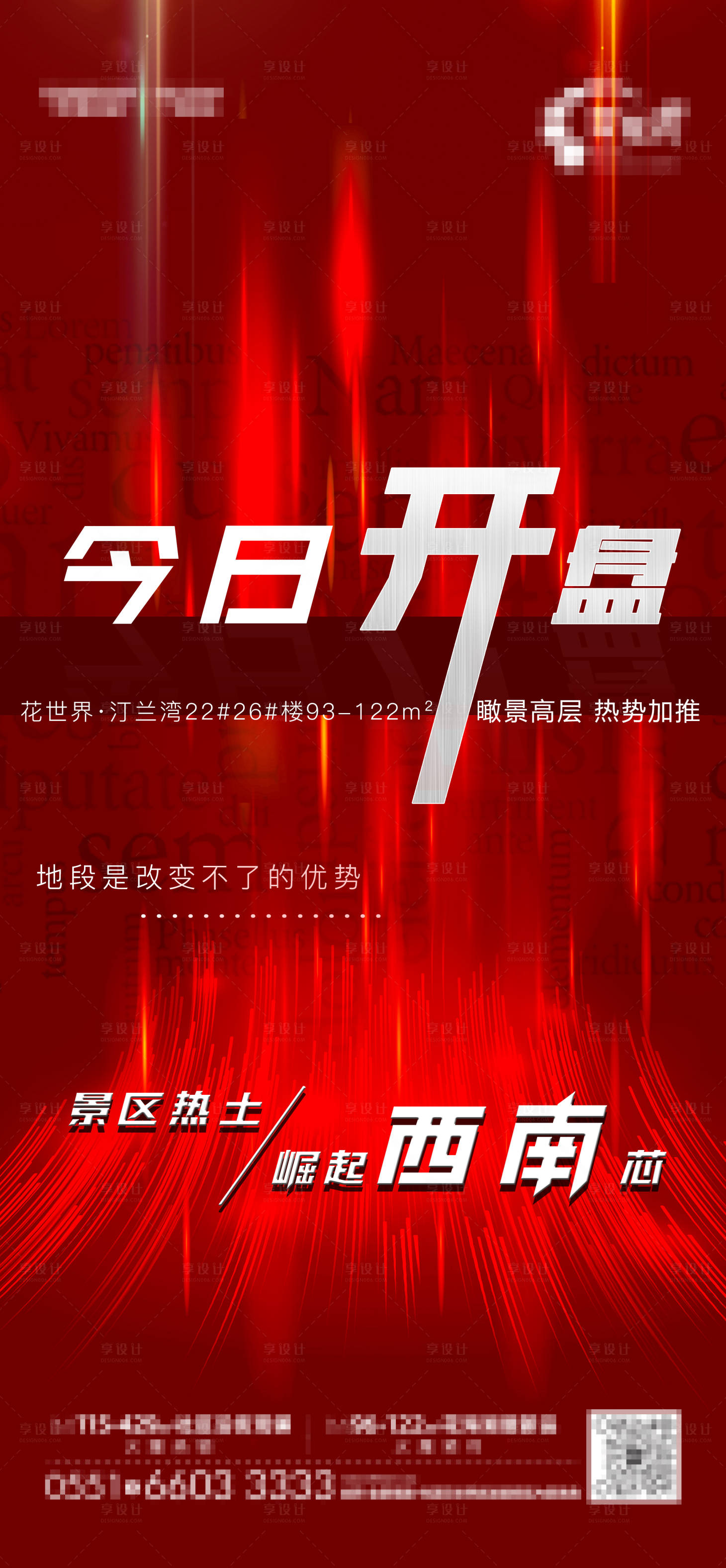源文件下载【地产热销】编号：20210805140624031