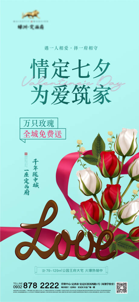 源文件下载【七夕情人节海报】编号：30120006033151111