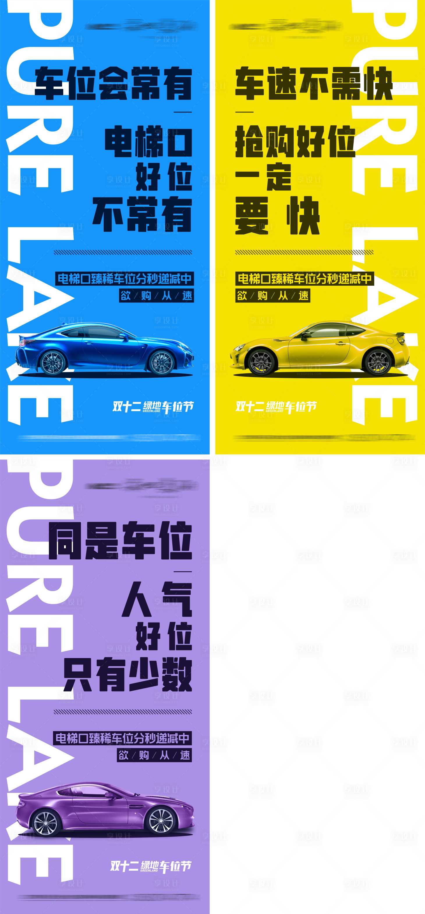源文件下載【享設計】搜索編號：41300005937865484【地產車位促銷系列刷屏稿】