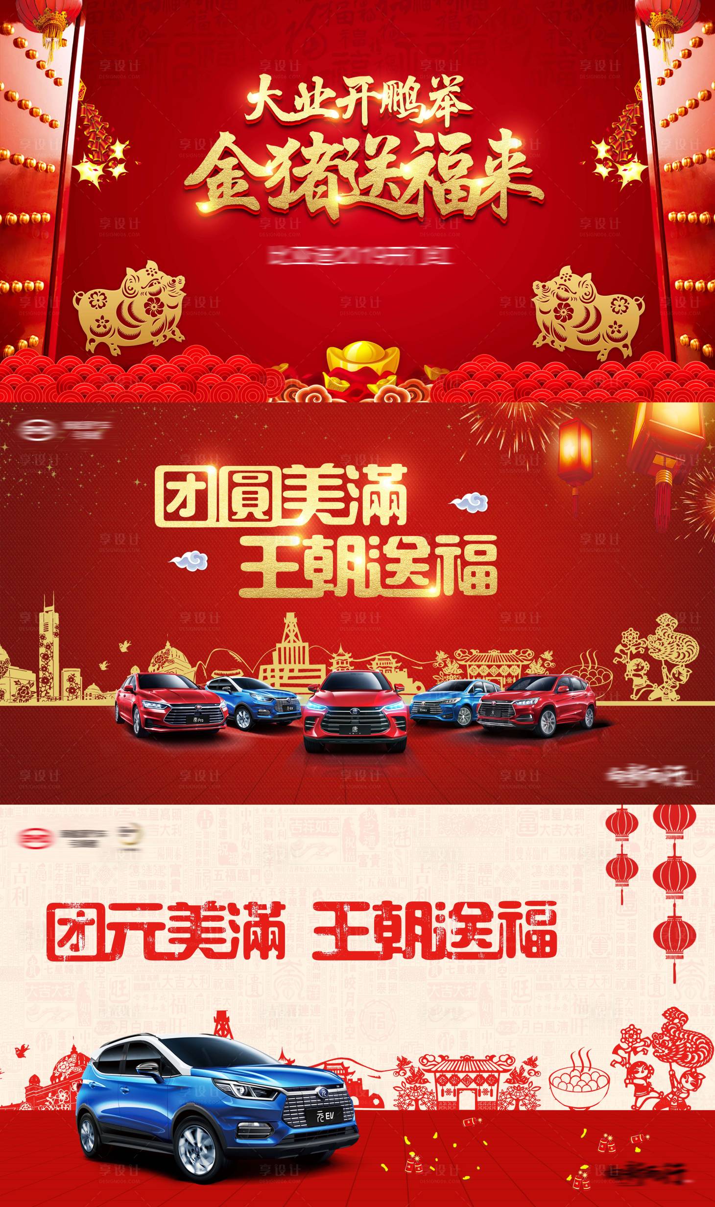 源文件下載【享設計】搜索編號：47410006178147494【汽車新春背景板】
